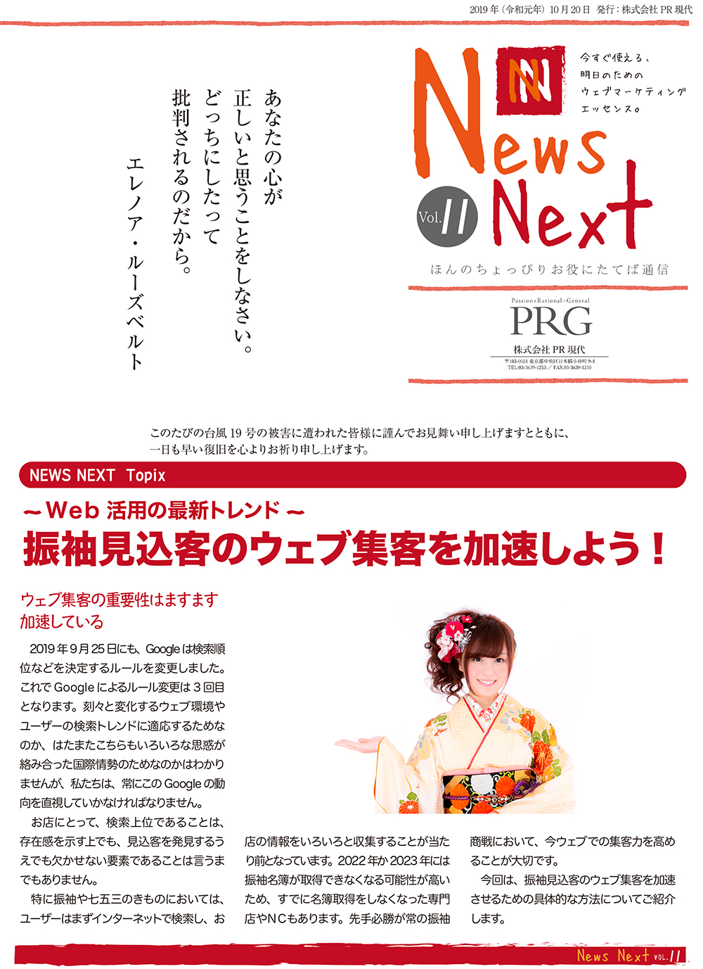 News NEXT vol.11