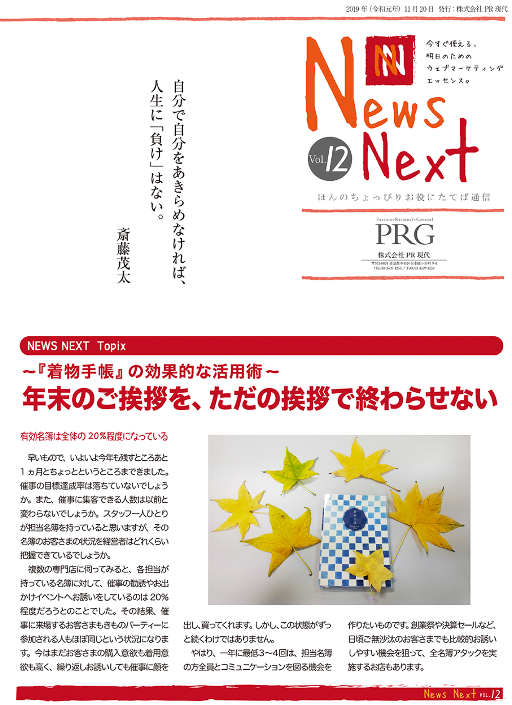 News NEXT vol.12