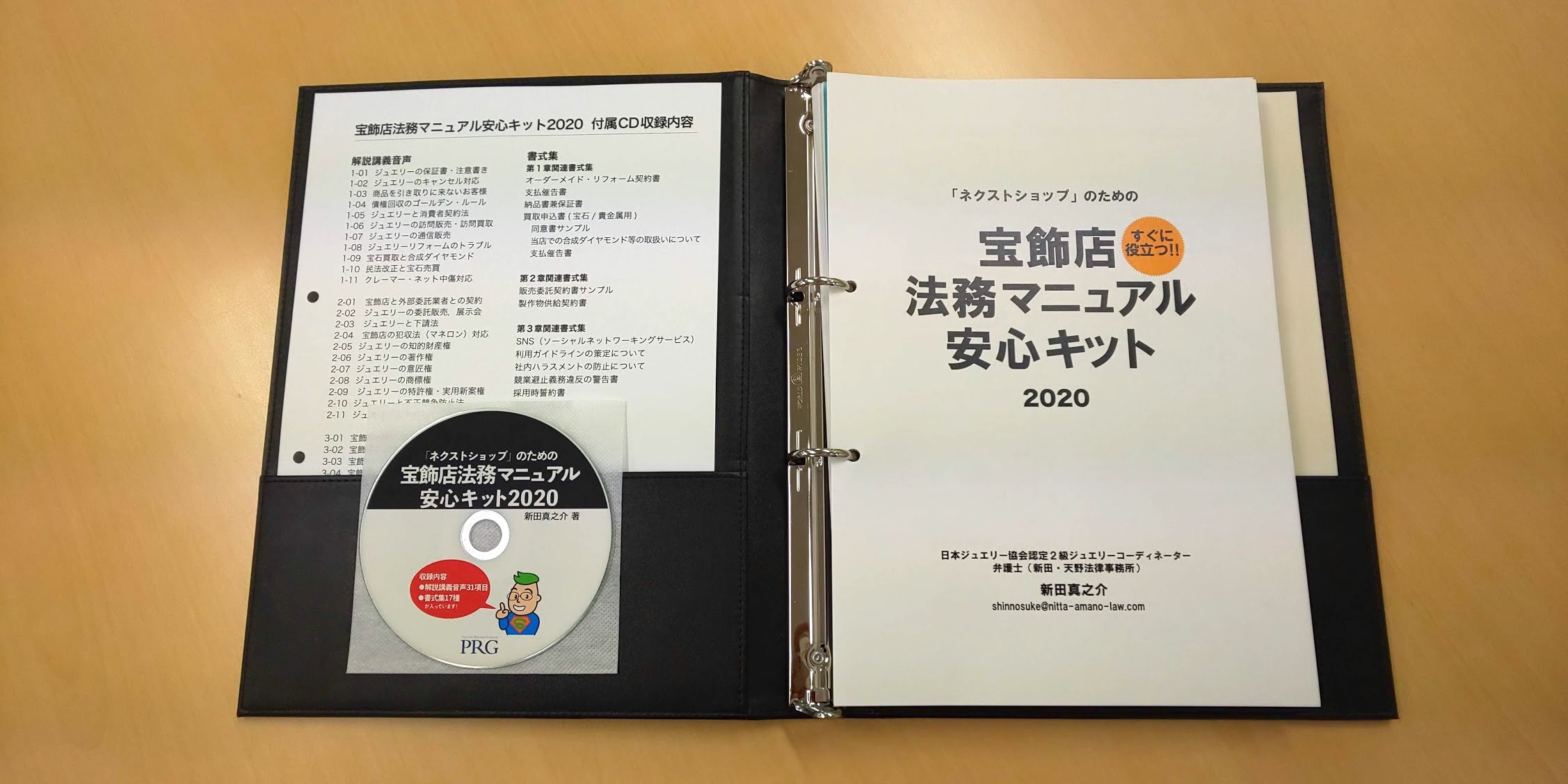 宝飾店法務マニュアル1 宝飾店法務マニュアル1