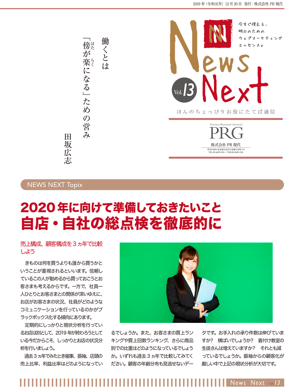 News NEXT vol.13