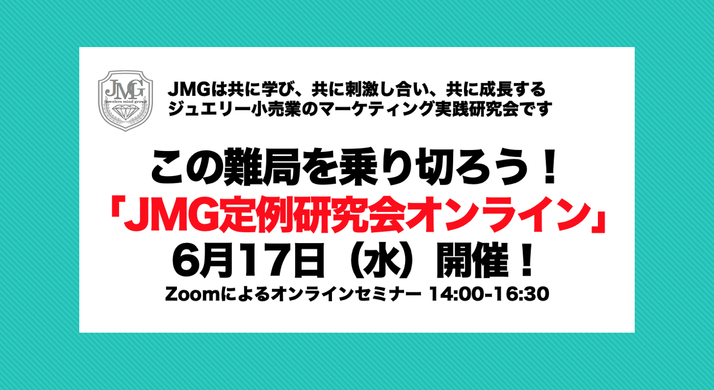 PR現代JMG定例研究会オンライン20200617