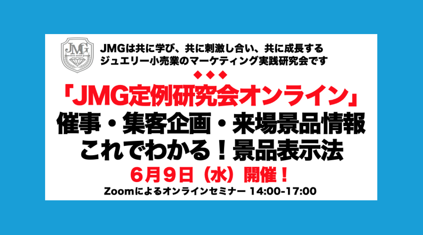 JMG定例研究会オンラインPR現代