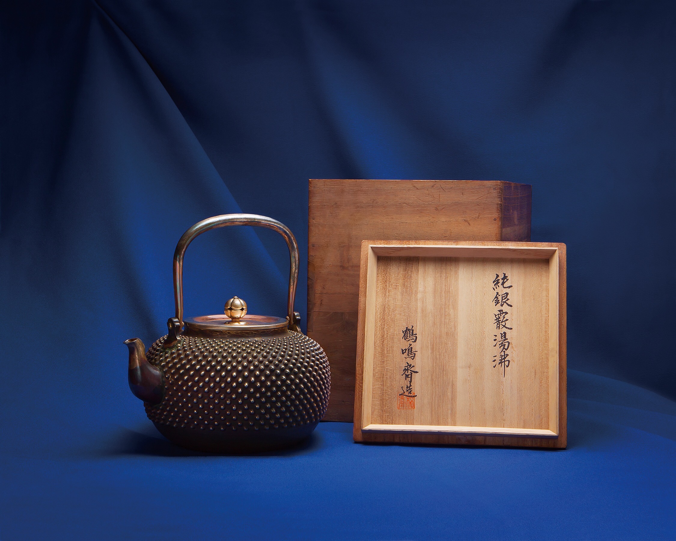 初代 新美四郎（鶴鳴斎）製作の茶釜