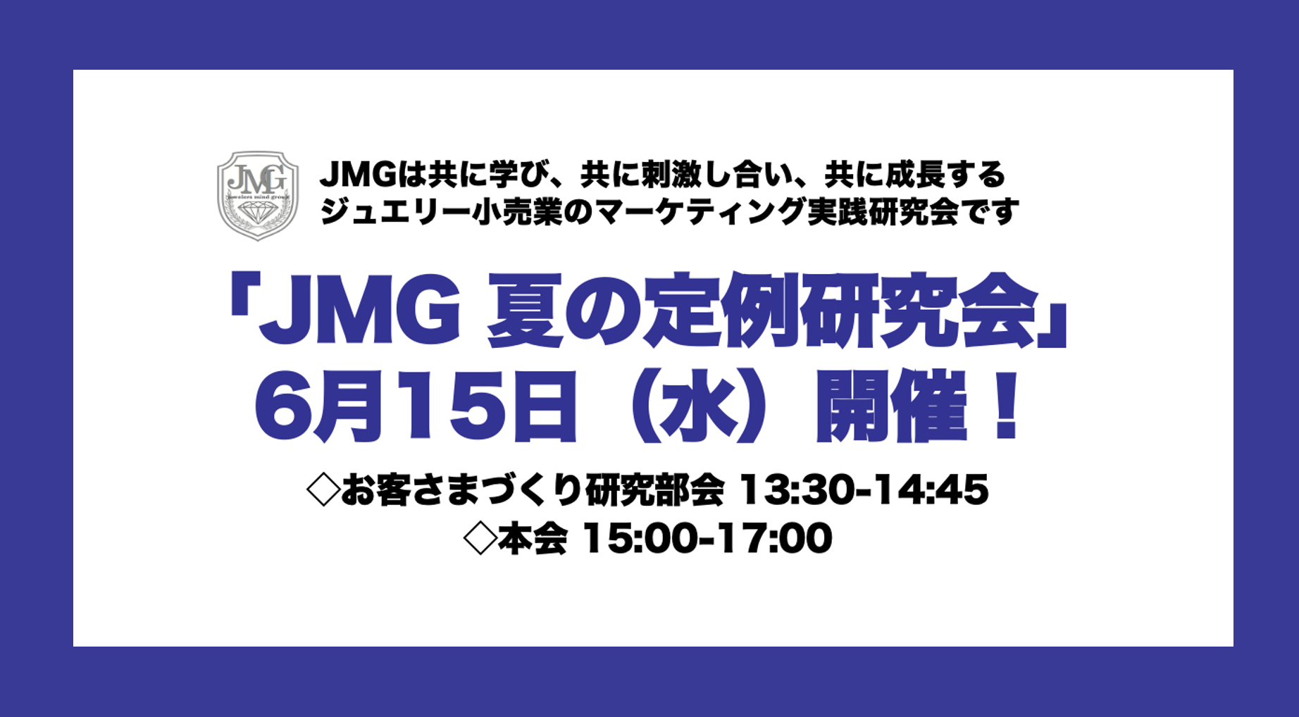JMG定例研究会PR現代