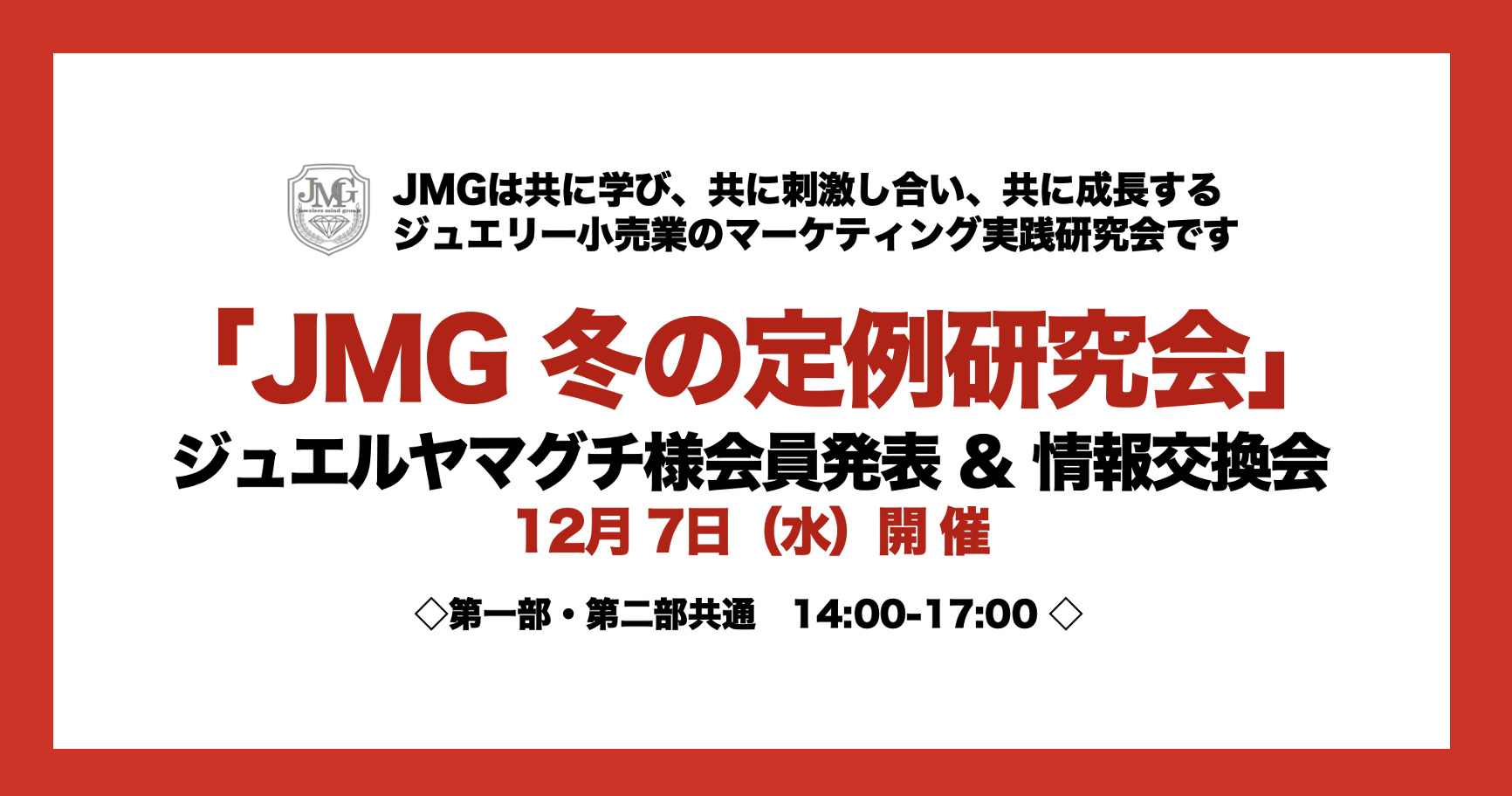JMG定例研究会ジュエルヤマグチPR現代