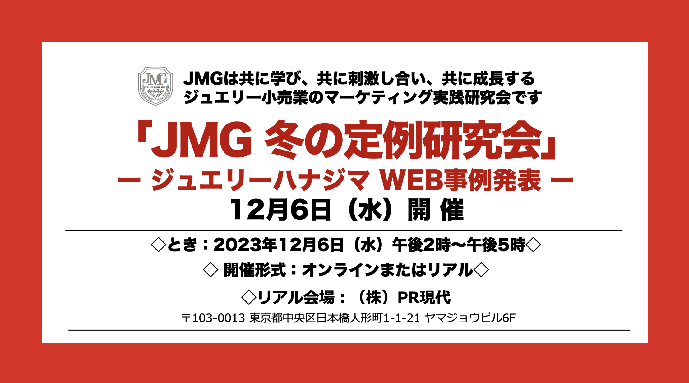 JMG定例会ジュエリーハナジマ事例発表PR現代