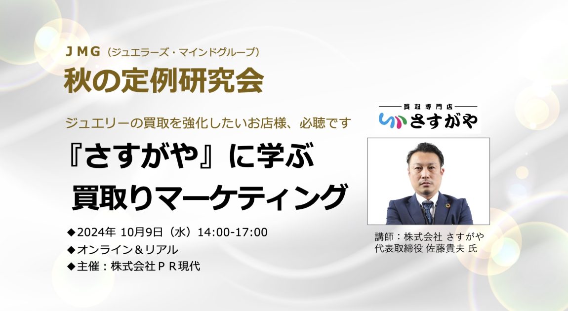 https://pr-g.jp/news/241009jmg