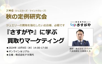 https://pr-g.jp/news/241009jmg