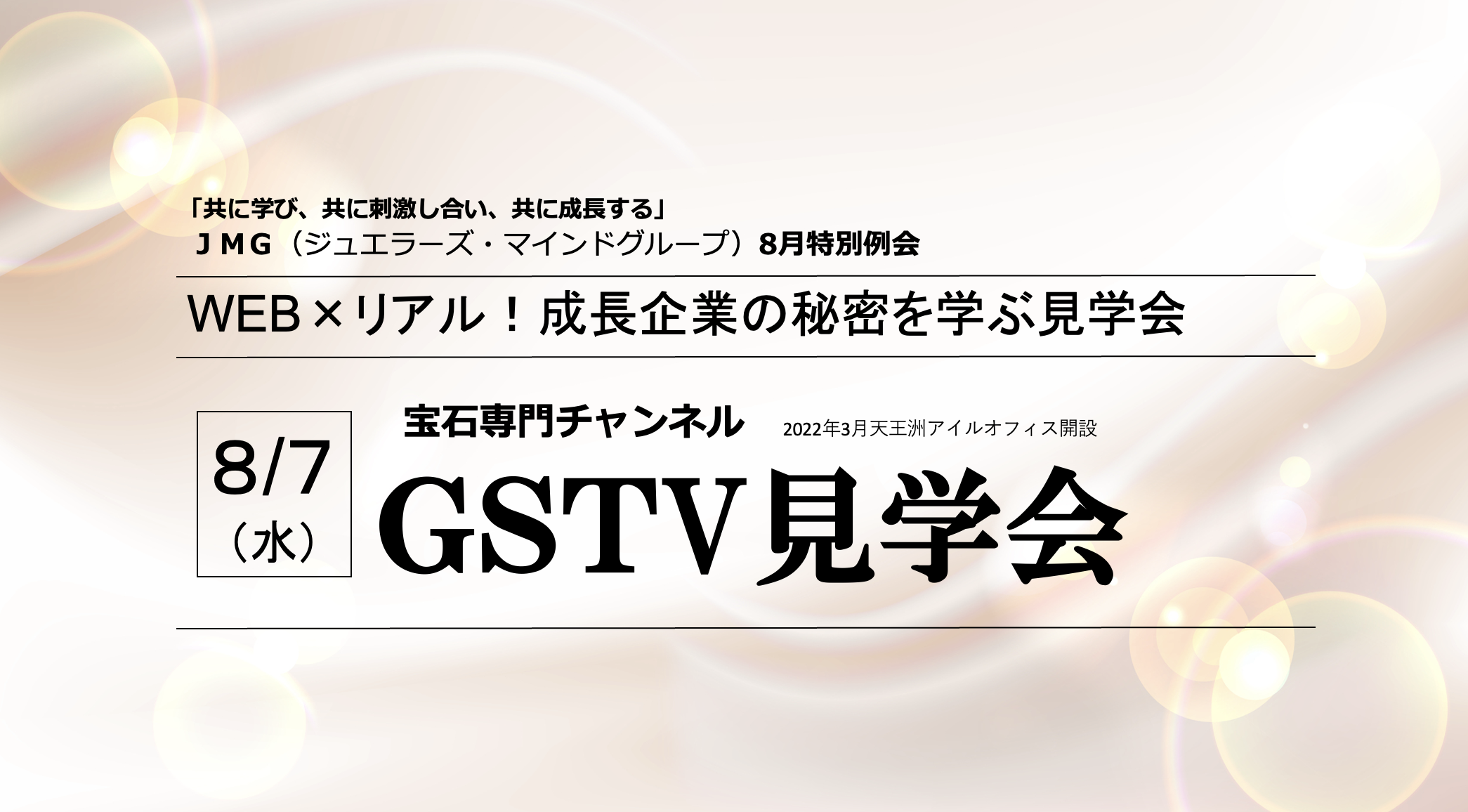 GSTV見学会＠PR現代