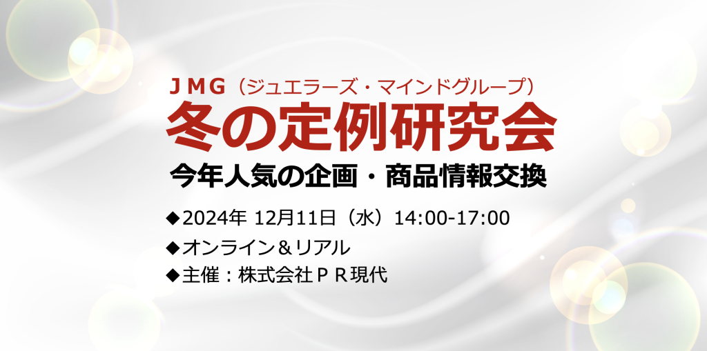 JMG定例会PR現代