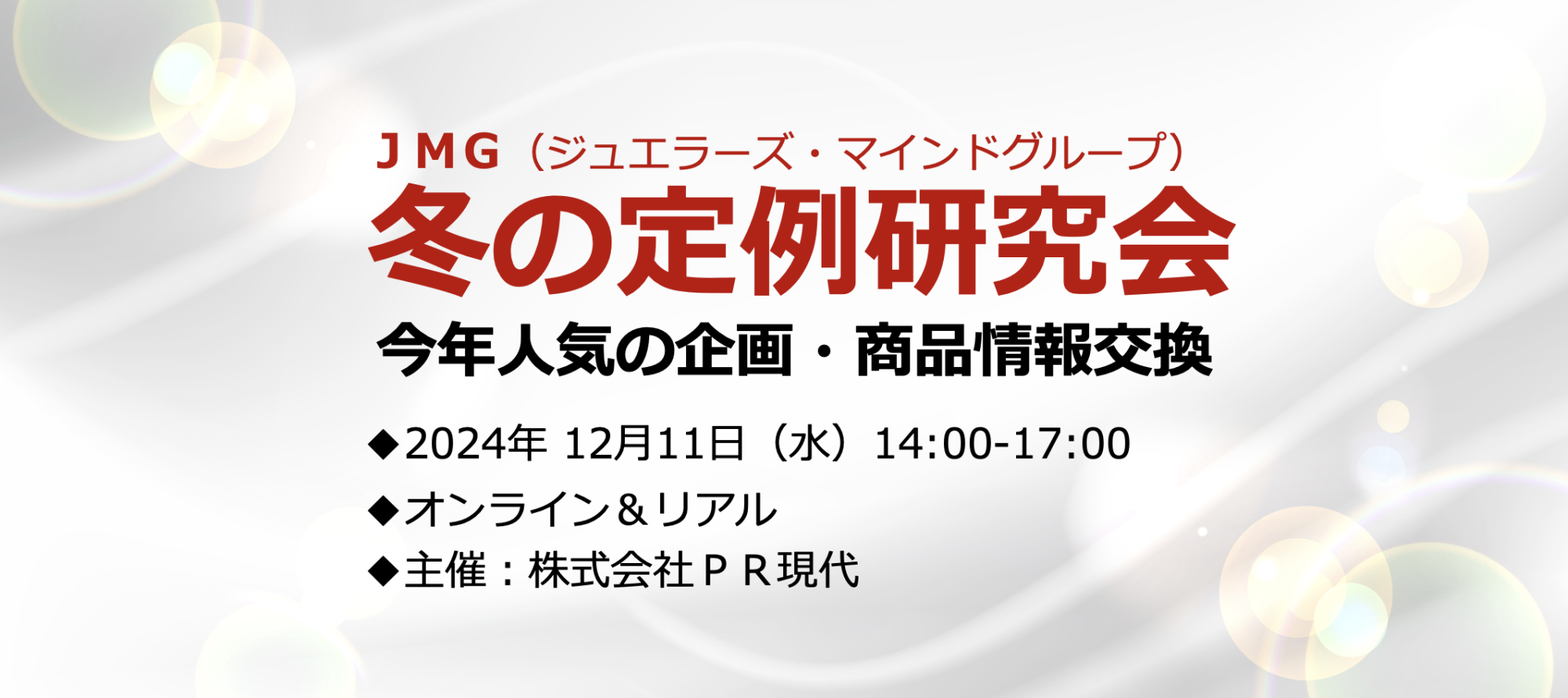 JMG定例会PR現代