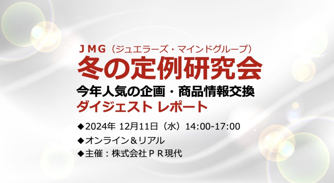 JMG定例会PR現代