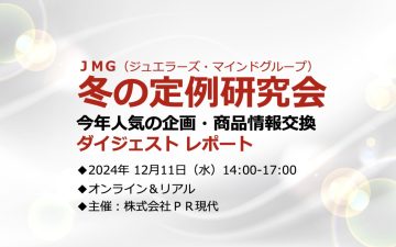 JMG定例会PR現代