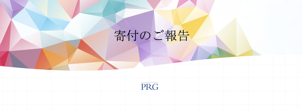 PR現代能登半島地震義援金寄付のお知らせ