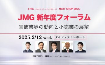 JMG新年度フォーラム2025PR現代