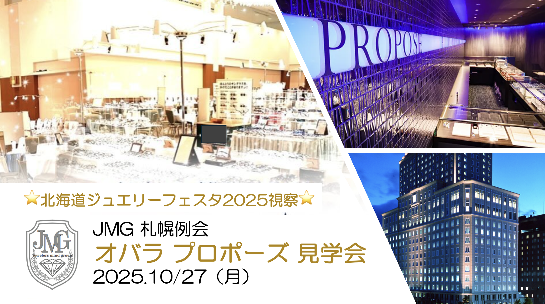 JMG札幌例会オバラ・プロポーズ