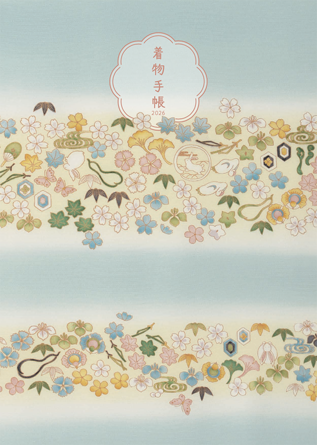 着物手帳2026キモノ工芸野口