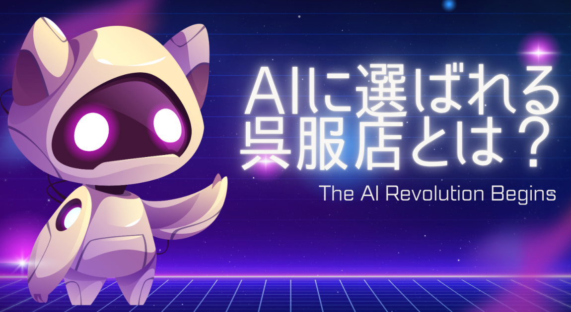 AI最適化