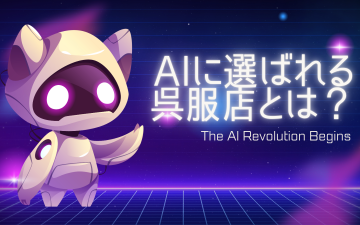 AI最適化