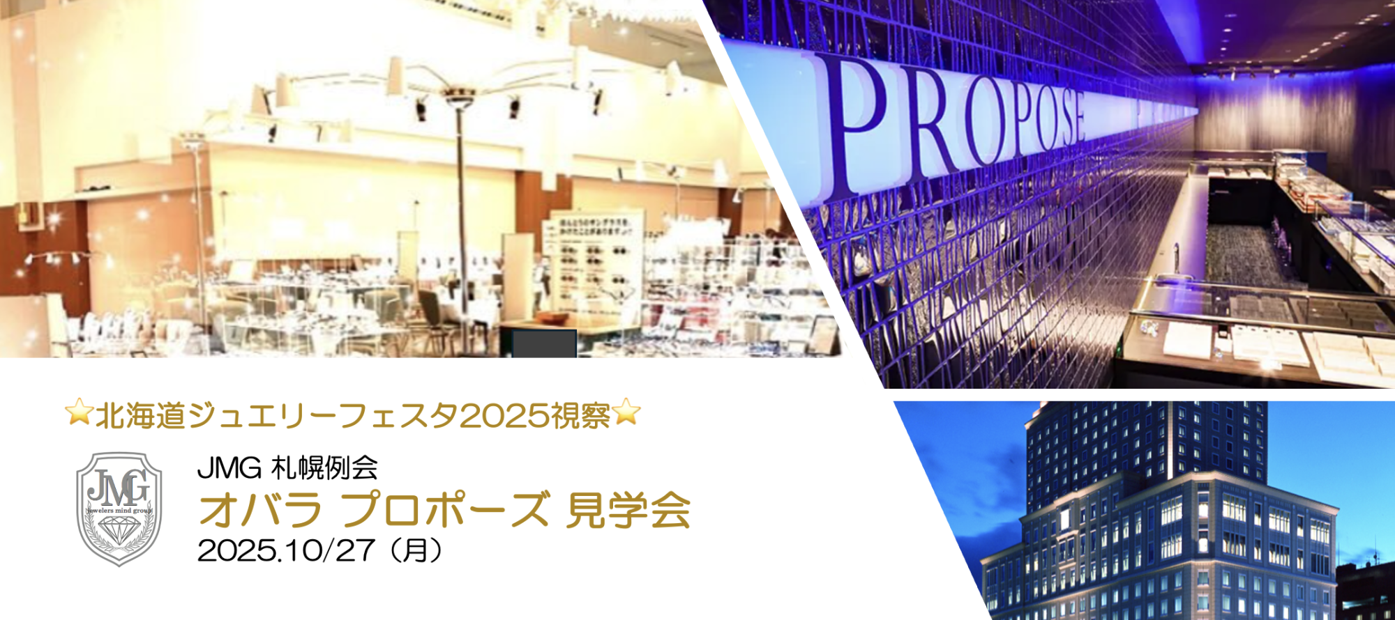 JMG札幌例会オバラ・プロポーズ