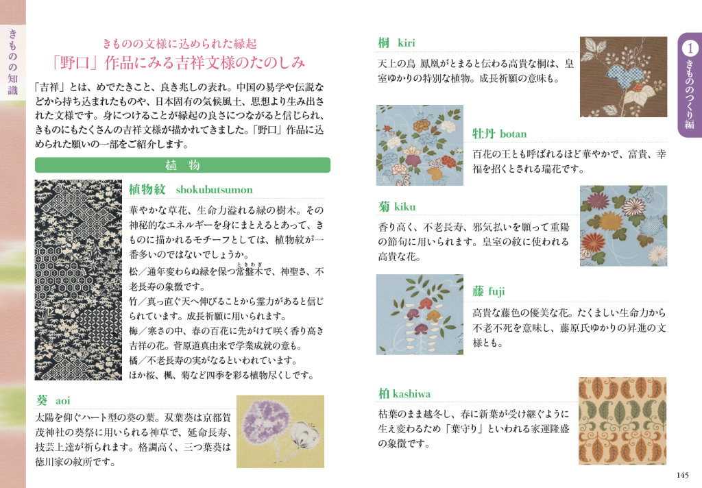 着物手帳2026PR現代