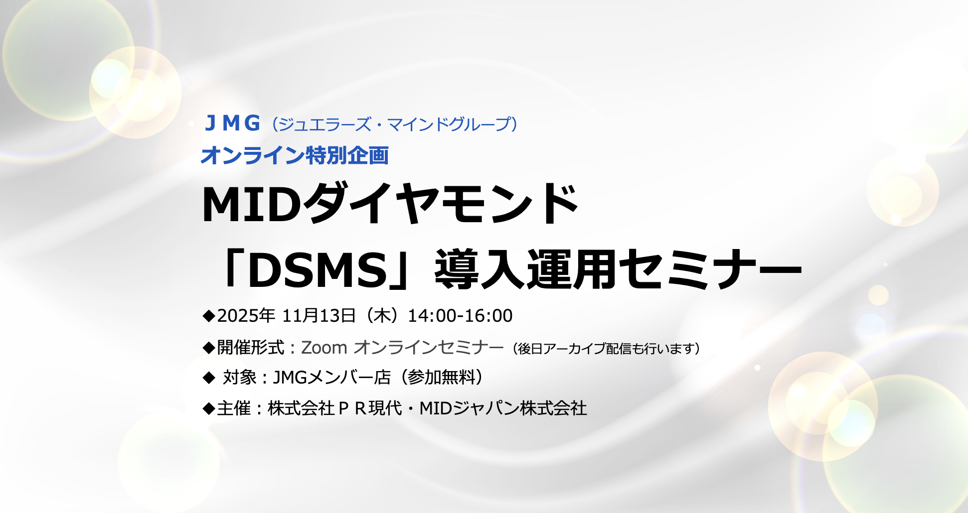 251113_MID_DSMS MID_DSMS_PR現代JMG