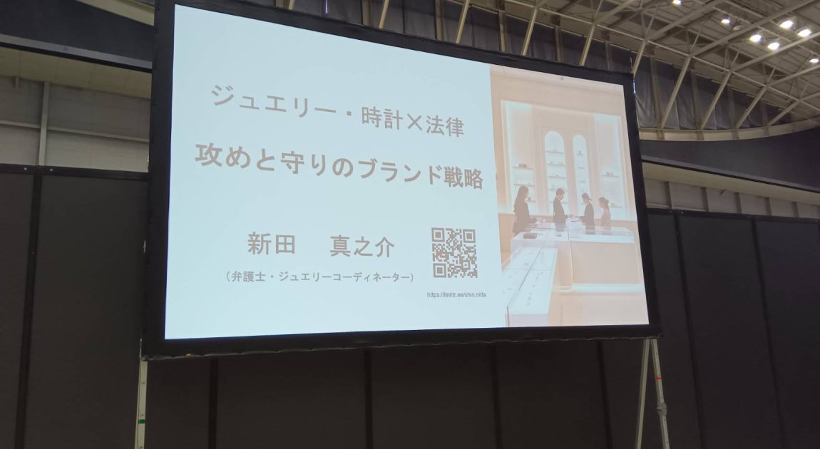 秋のIJTセミナー新田真之介