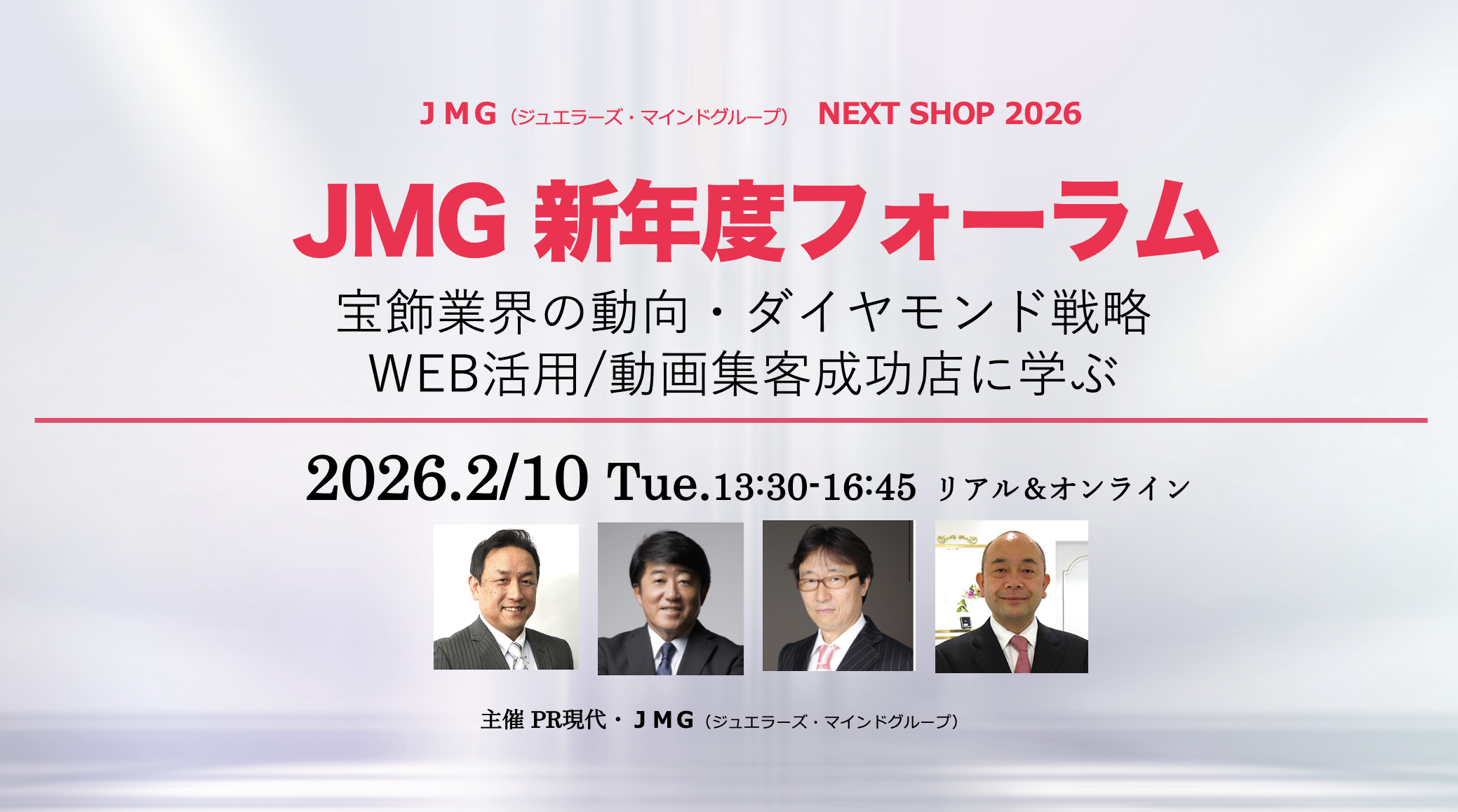 JMG新年度フォーラムPR現代2026