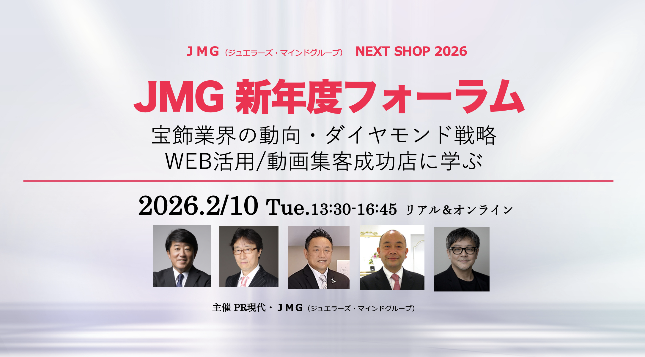 JMG2026PRG JMG新年度フォーラム2026PR現代