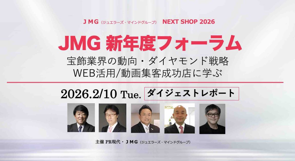 JMG新年度フォーラム2026 開催レポート