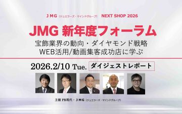 JMG新年度フォーラム2026 開催レポート