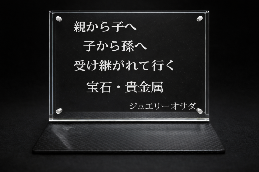ジュエリーオザキ（和歌山県岩出市）
